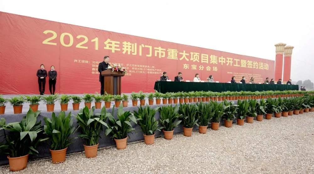 湖北摩登3成功策划实施2021年荆门市重大项目集中开工暨签约活动