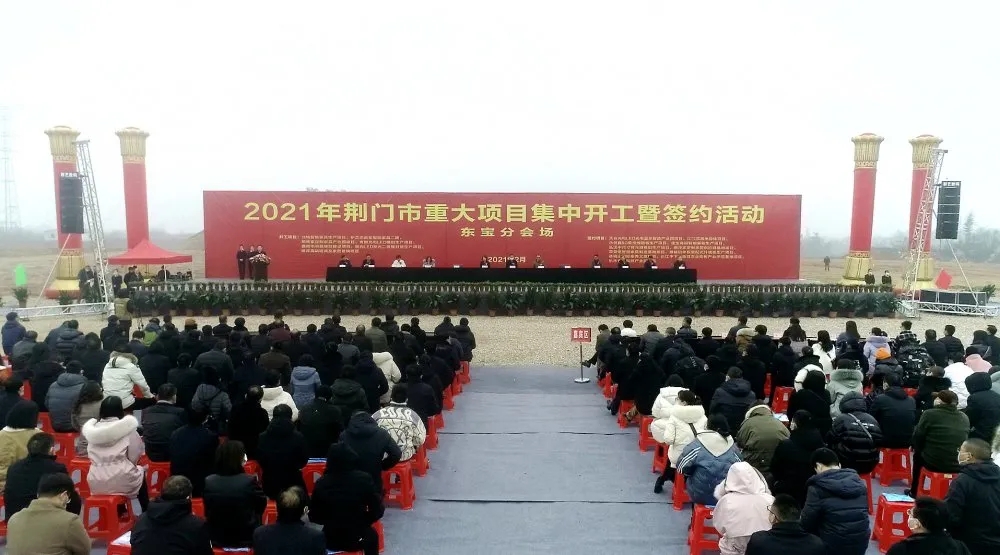 湖北摩登3成功策划实施2021年荆门市重大项目集中开工暨签约活动